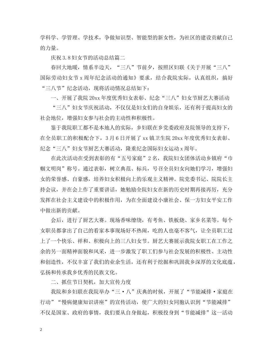庆祝38妇女节的活动总结 _第2页