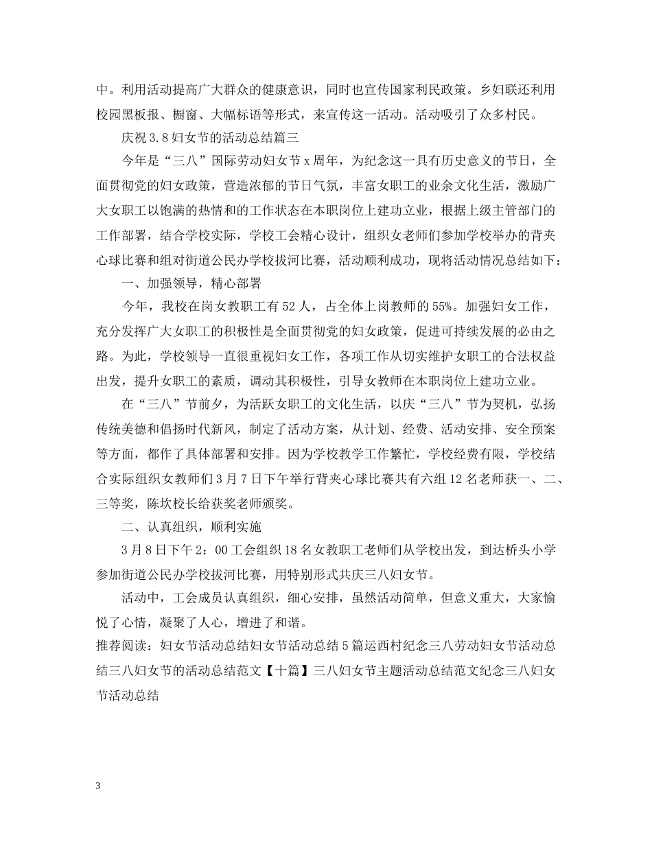庆祝38妇女节的活动总结 _第3页