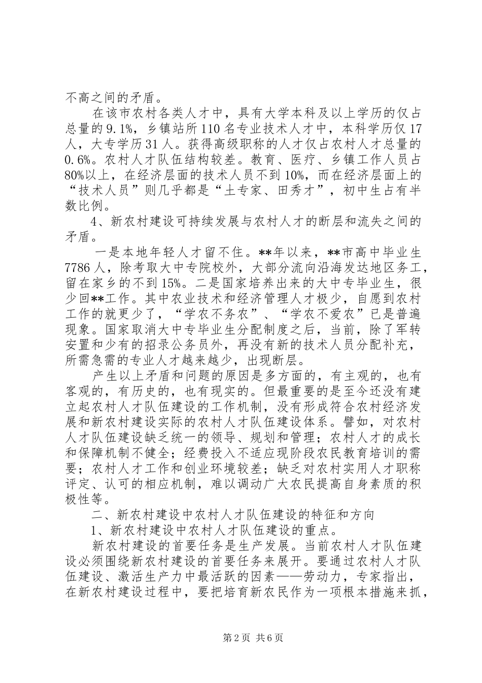 农村人才队伍研究报告_第2页