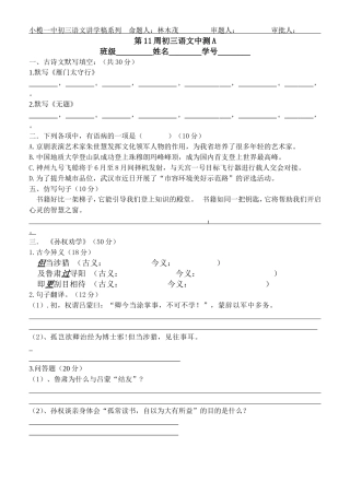 小榄一中初三语文讲学稿第11周中测