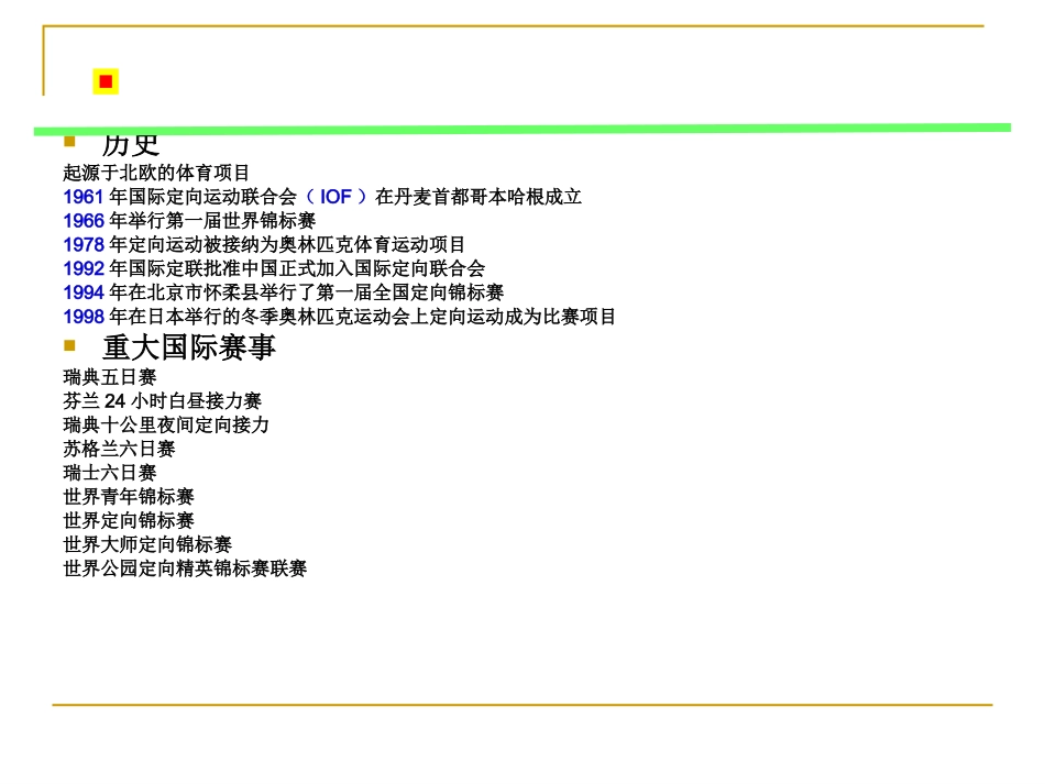 定向理论课课件_第3页