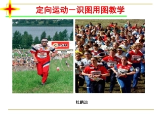 定向理论课课件