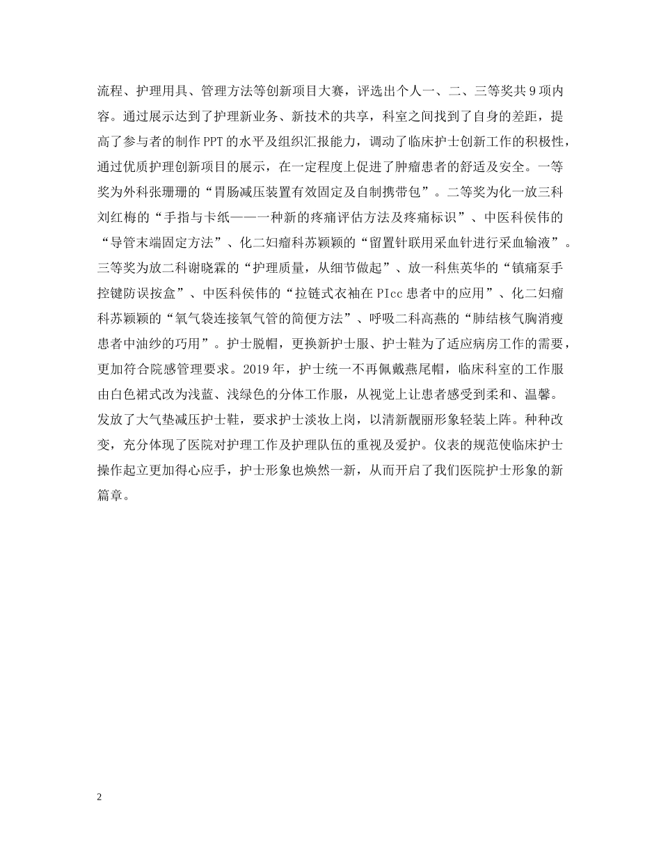 庆祝512国际护士节系列活动总结范文 _第2页