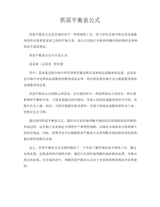 供需平衡表公式
