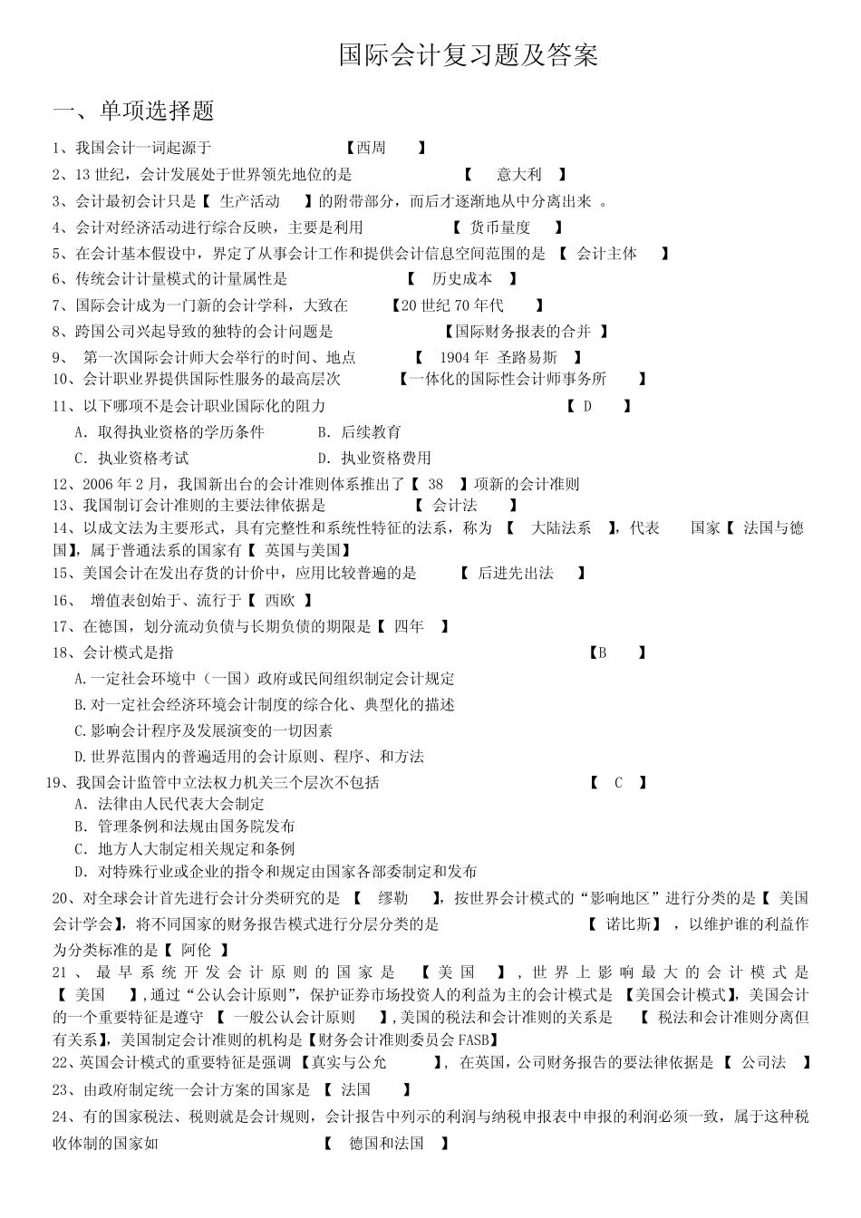 国际会计复习题及答案._第1页