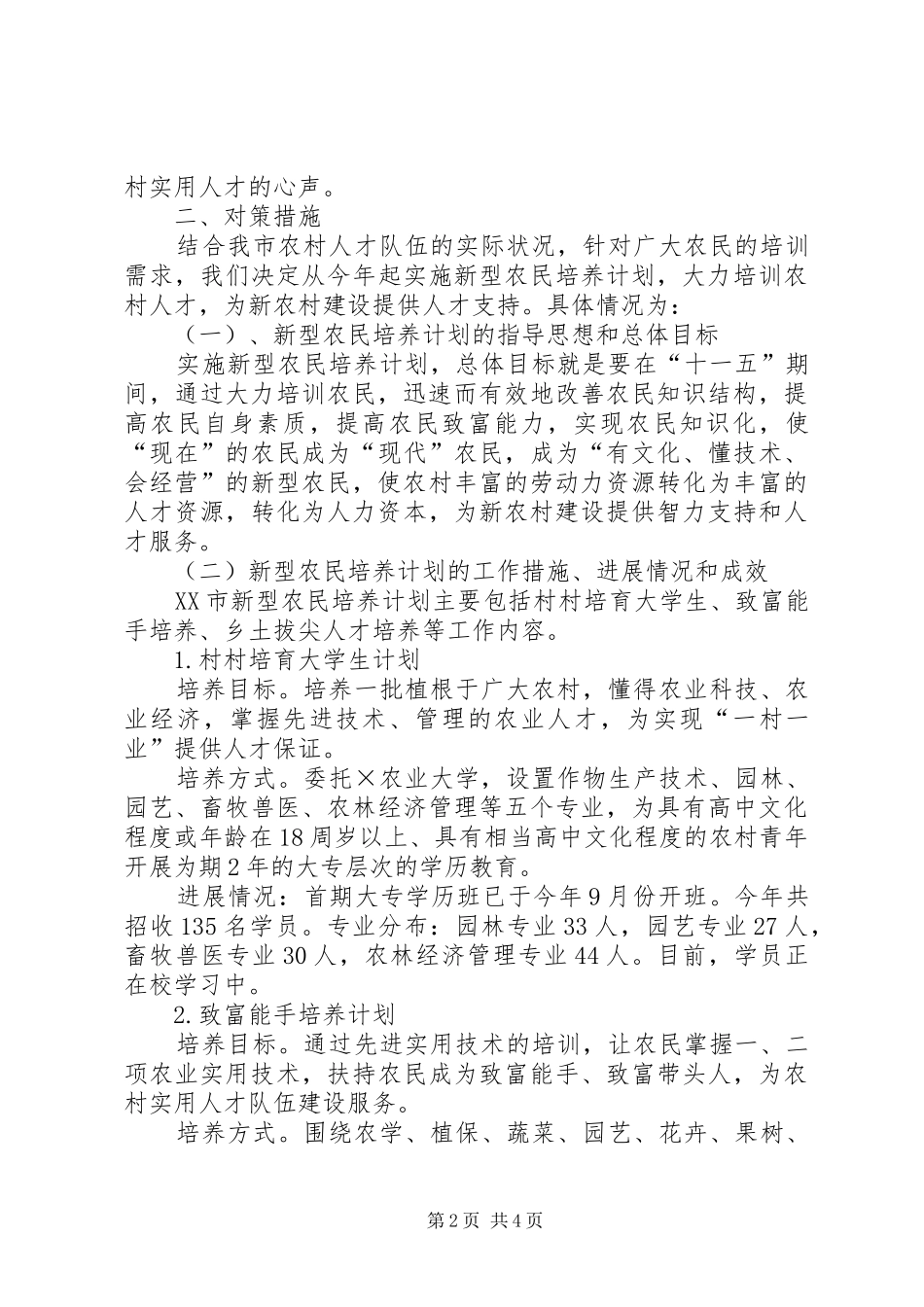 农村人才培训研究报告_第2页