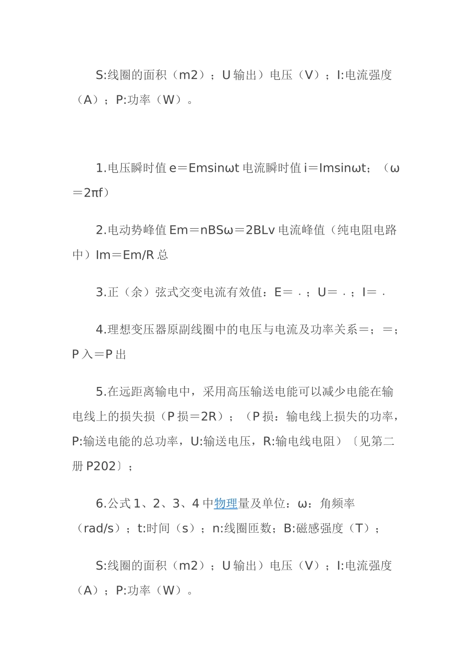 高二物理重点公式讲解_第2页