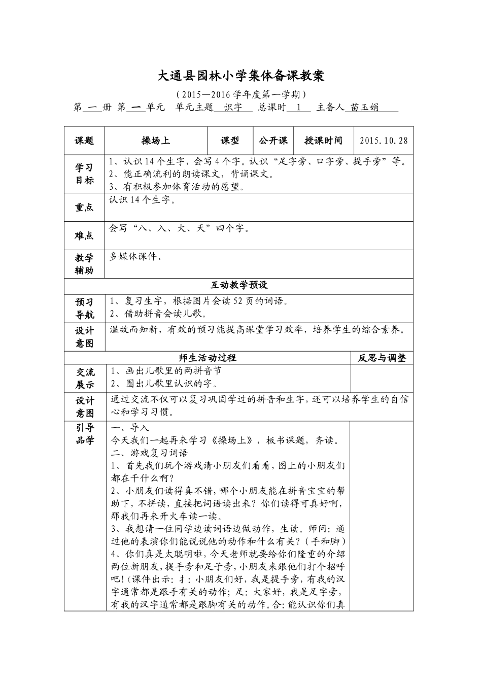《操场上》教案及反思_第1页