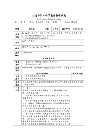 《操场上》教案及反思