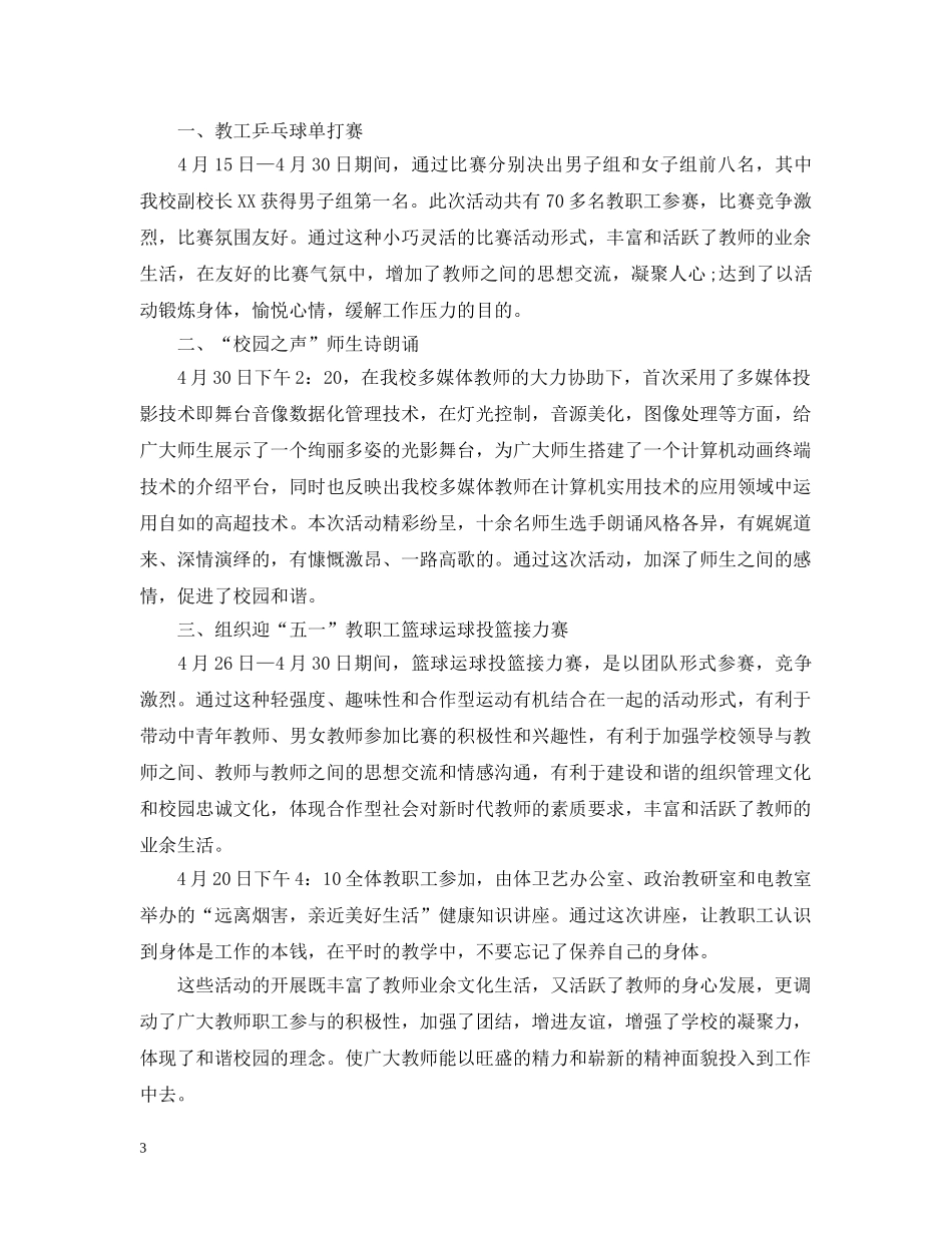 庆祝五一劳动节活动总结范文 _第3页