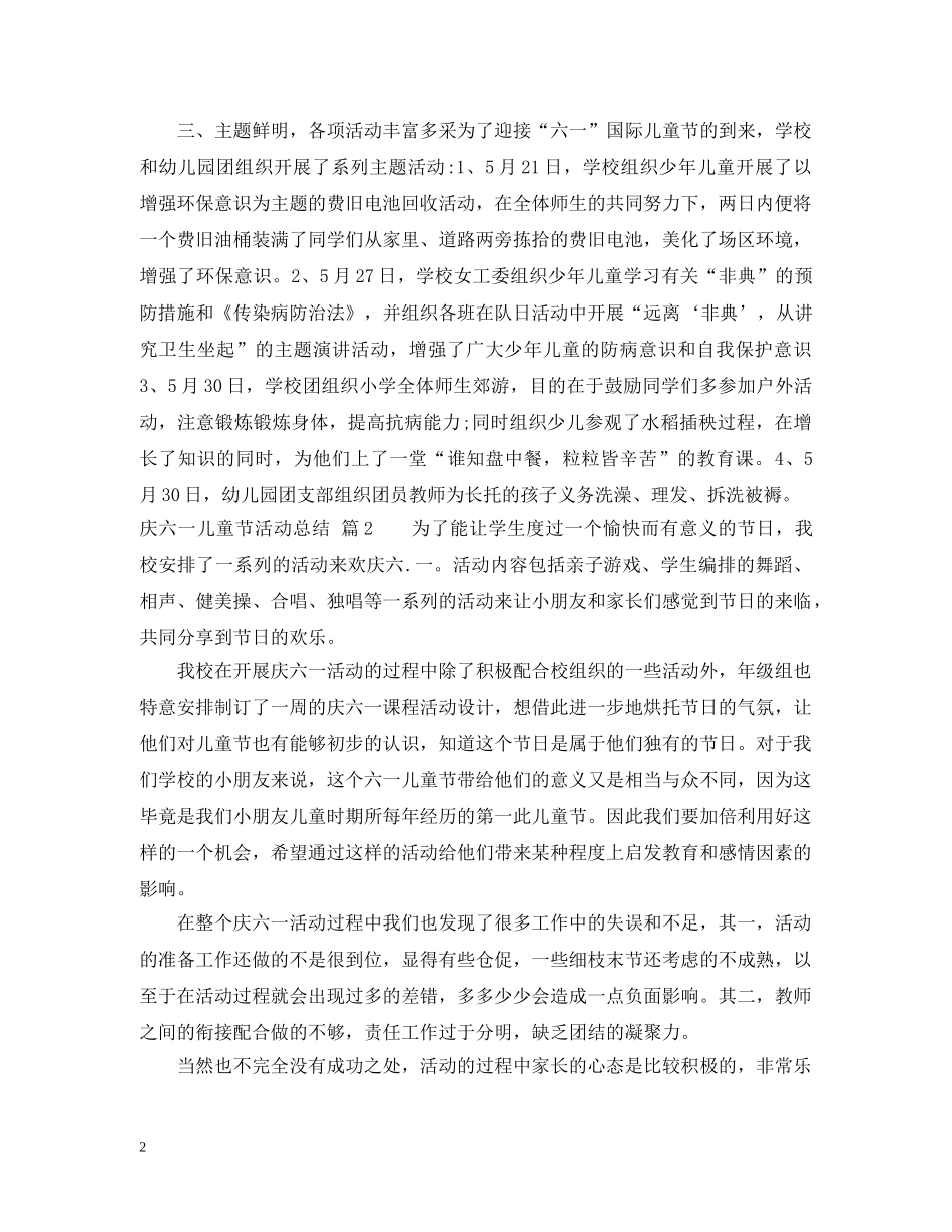 庆六一儿童节活动总结 _第2页