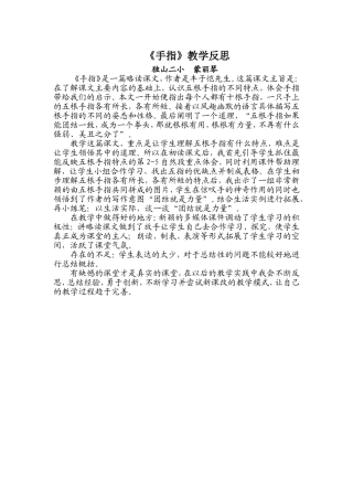 《手指》教学反思