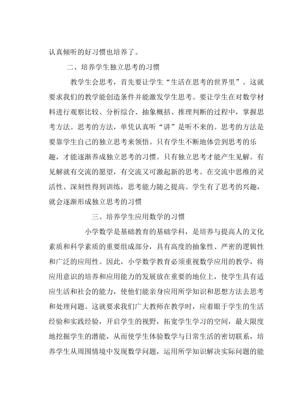 教学中应培养学生的几种学习习惯_第2页