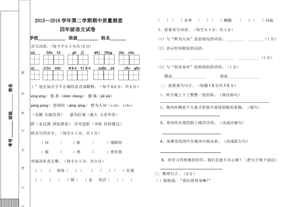 2015--2016四年级语文试卷（含答案）_第1页
