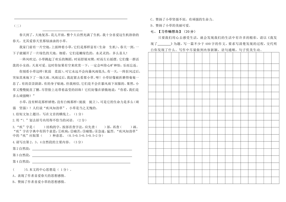 2015--2016四年级语文试卷（含答案）_第3页