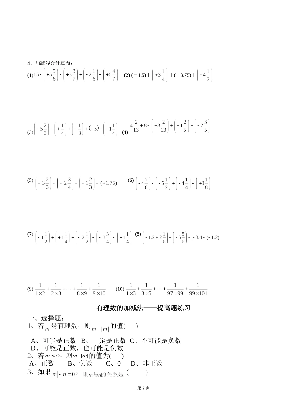 有理数的加减法——计算题练习_第2页