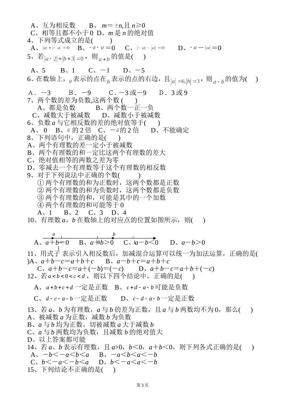 有理数的加减法——计算题练习_第3页