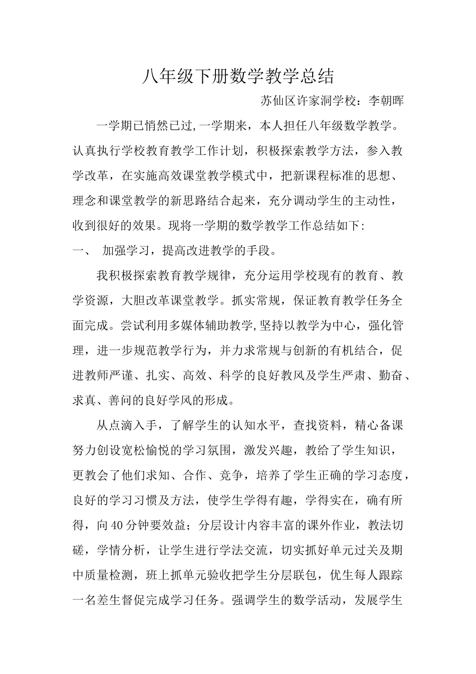 八年级下册数学教学总结_第1页