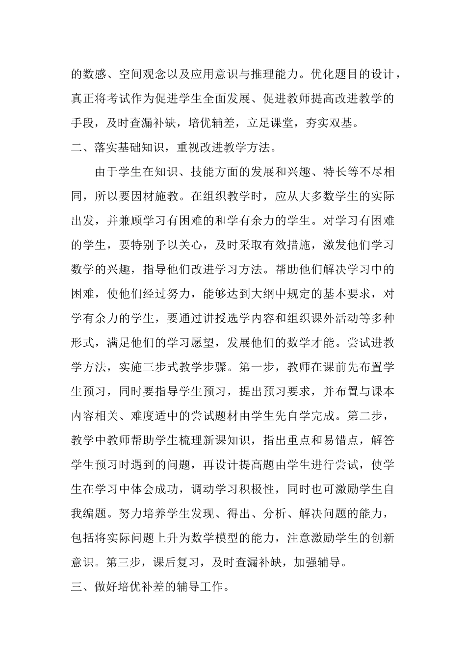 八年级下册数学教学总结_第2页