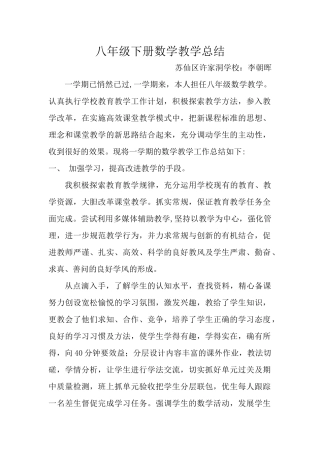 八年级下册数学教学总结