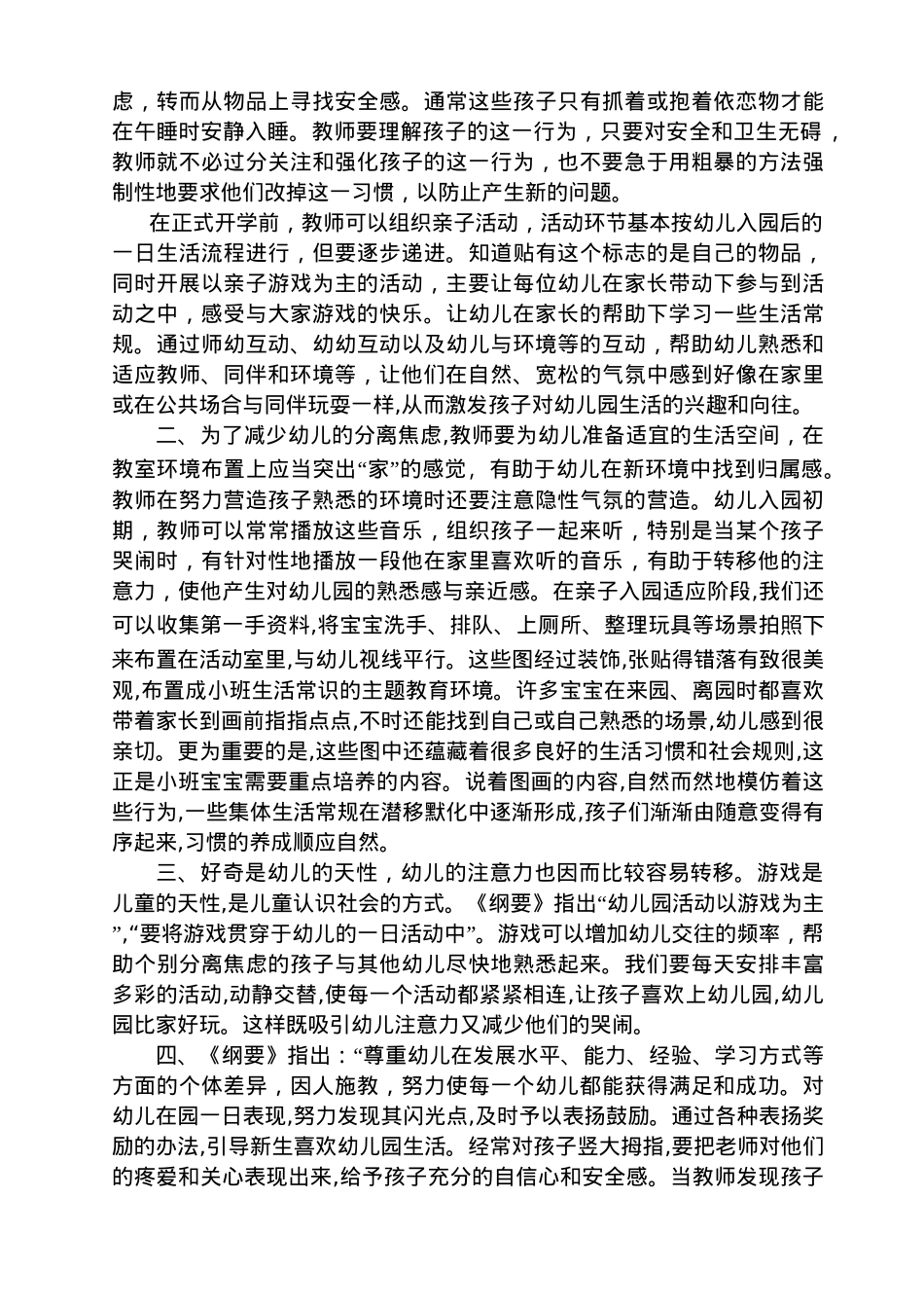 新生入园“分离焦虑”的应对策略_第2页