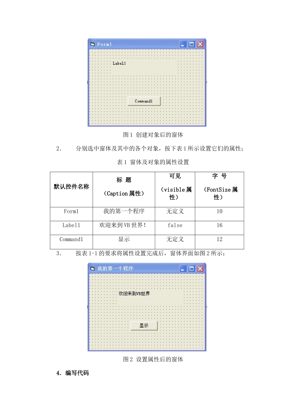 第2课认识VB程序设计实验_第2页