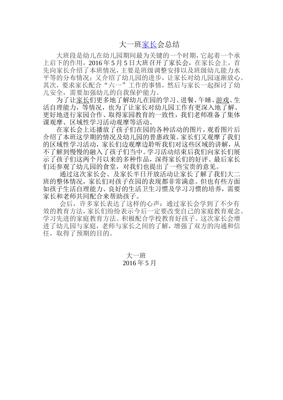 大一班家长会总结_第1页