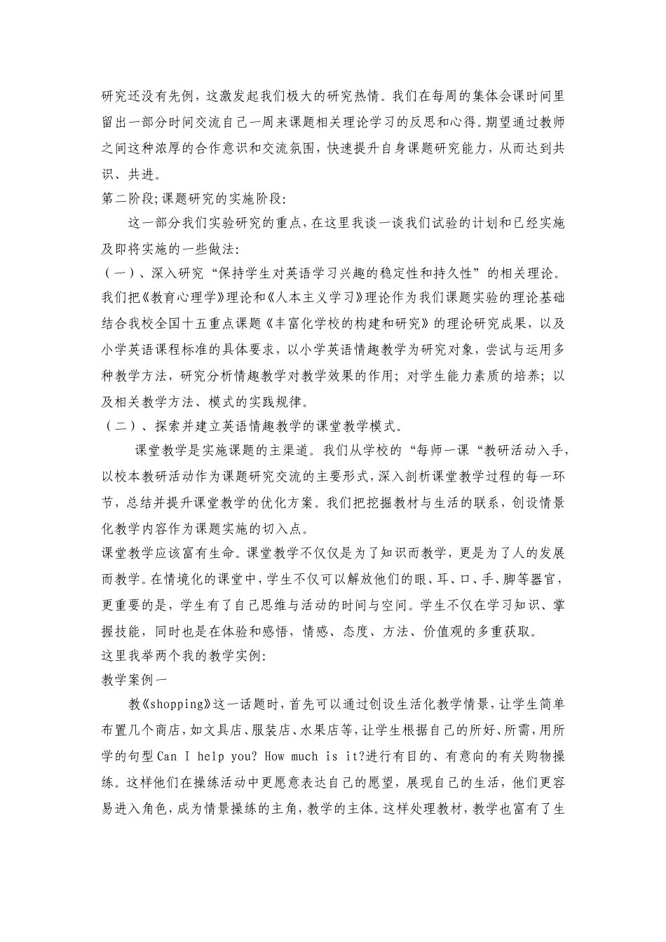 小学英语课题资源教学研究成果-方东蕉_第2页