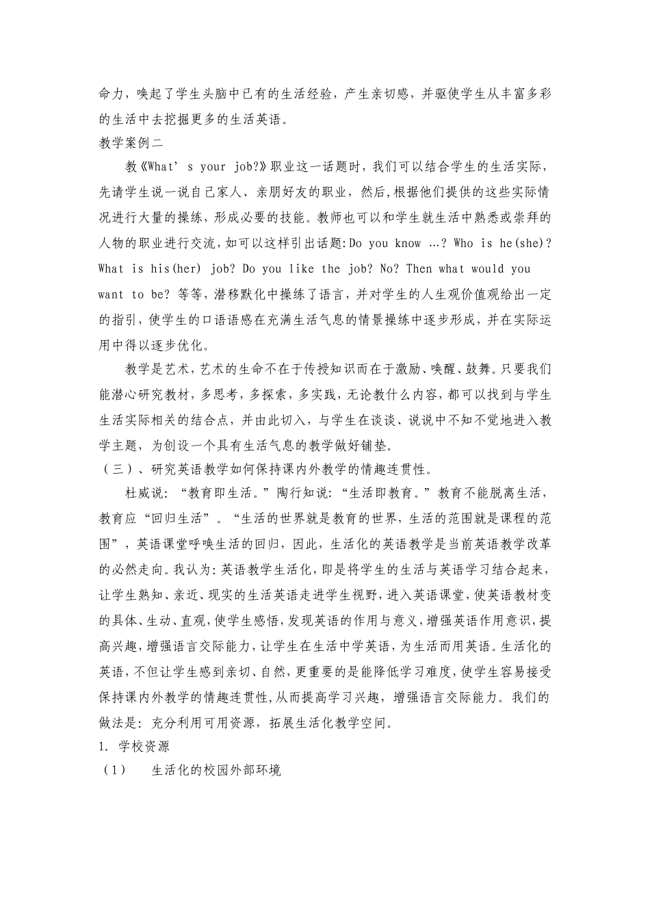 小学英语课题资源教学研究成果-方东蕉_第3页