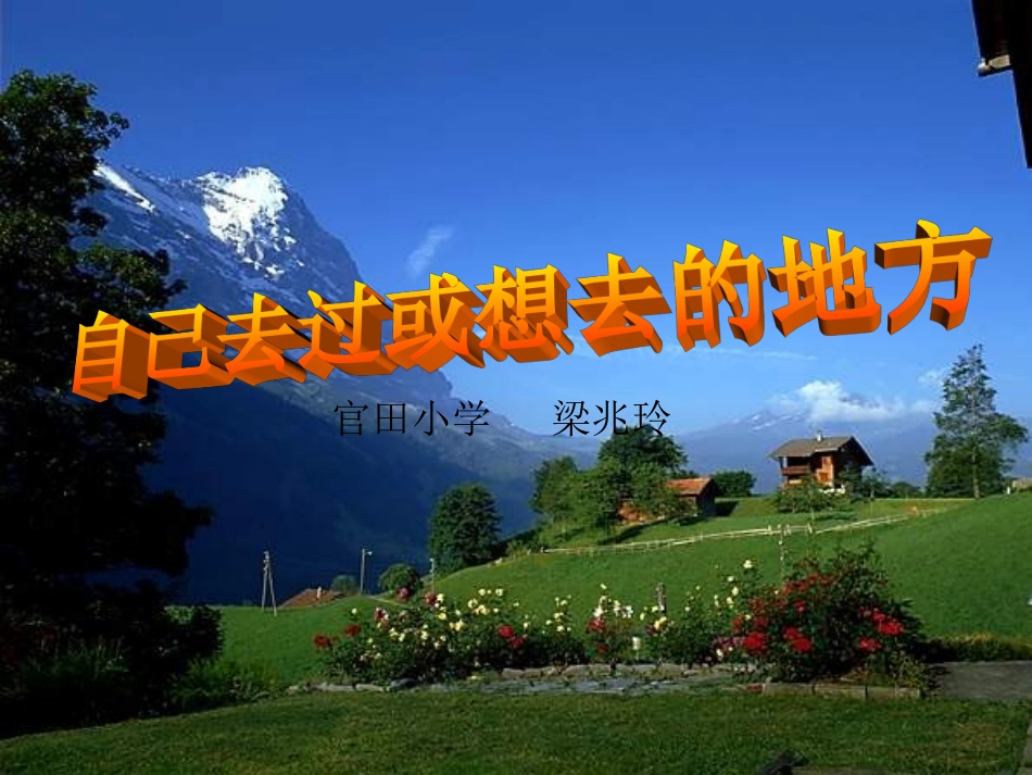 公开课语文三年级上册《语文园地六》_第1页