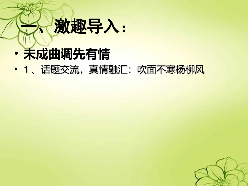 公开课语文三年级上册《语文园地六》_第2页