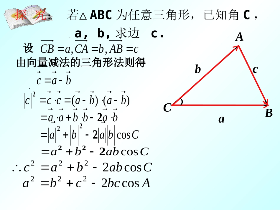 余弦定理(课堂使用)_第3页