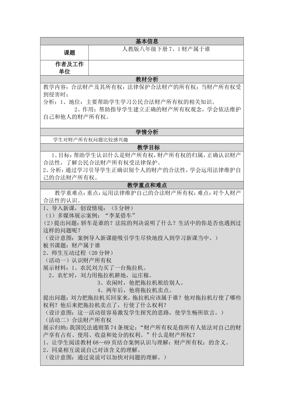 “教学设计与反思”撰写要求及模板--初中思想品德_第1页