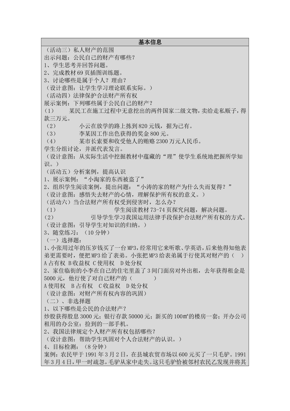 “教学设计与反思”撰写要求及模板--初中思想品德_第2页