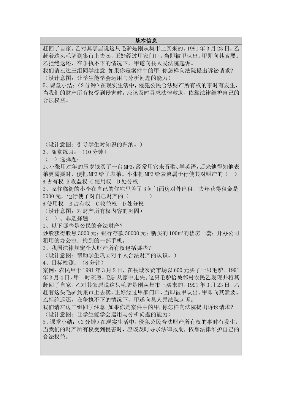 “教学设计与反思”撰写要求及模板--初中思想品德_第3页