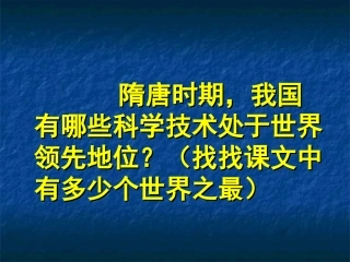 第6课隋唐的科学技术