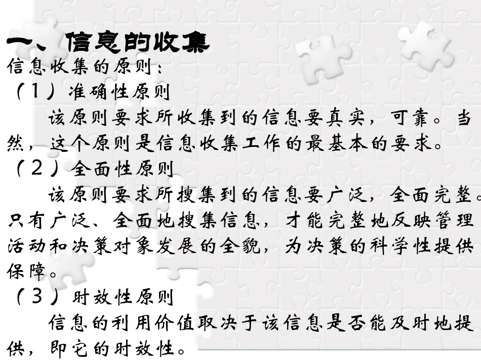 信息的收集与整理_第2页