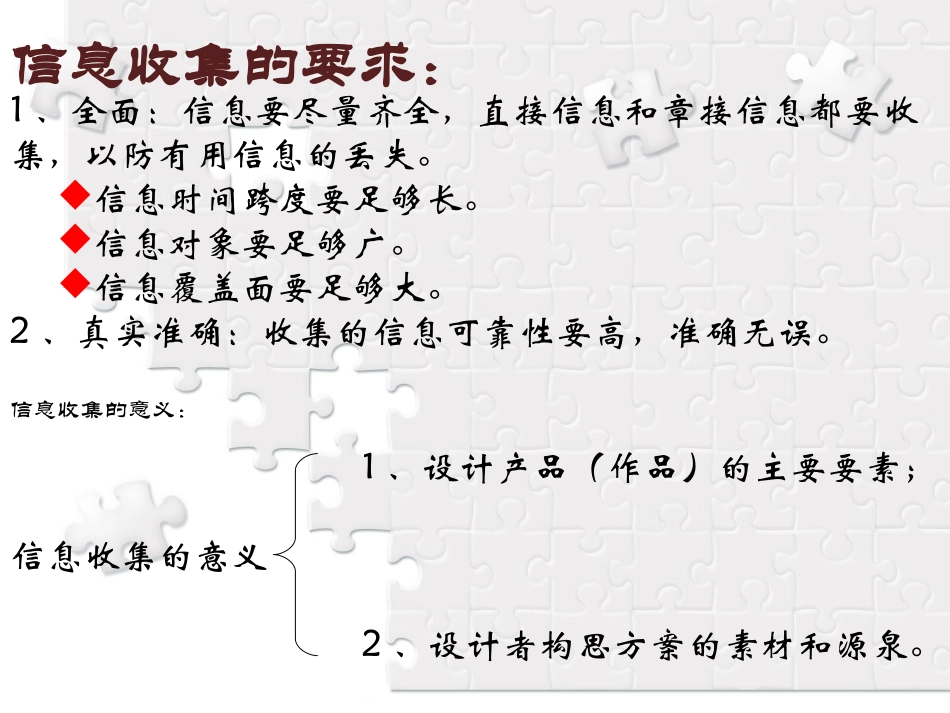 信息的收集与整理_第3页