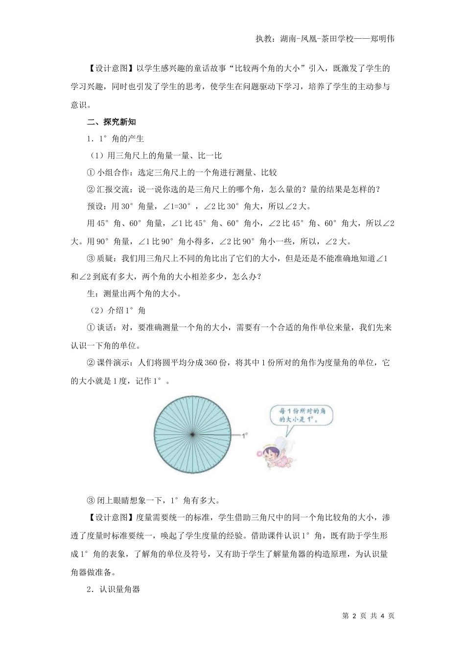《角的度量》教学设计人教版4年级上_第2页