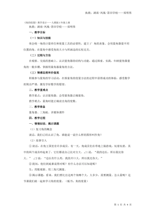 《角的度量》教学设计人教版4年级上