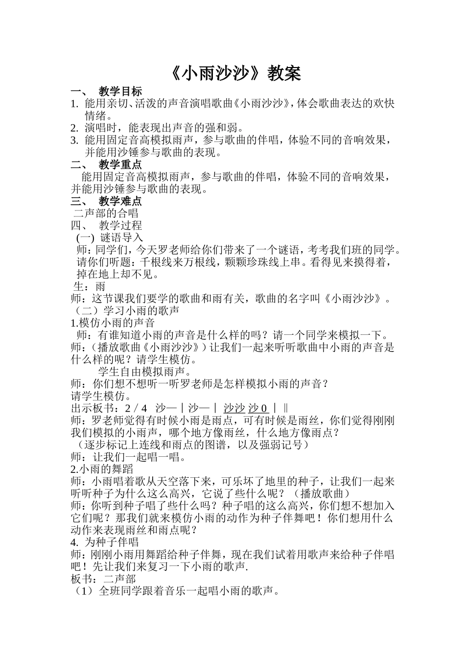 《下雨沙沙》教案罗倩_第1页