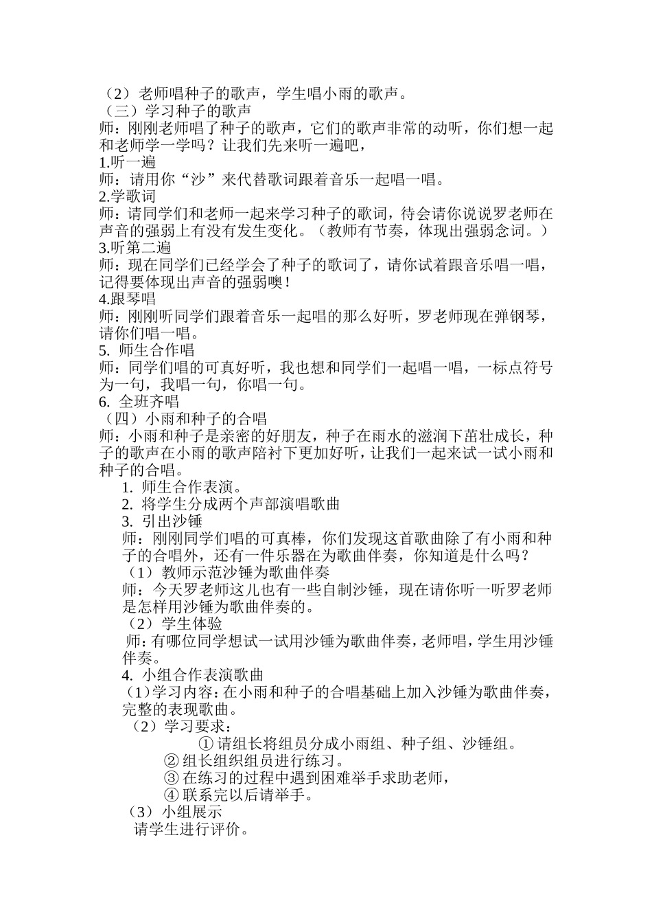 《下雨沙沙》教案罗倩_第2页
