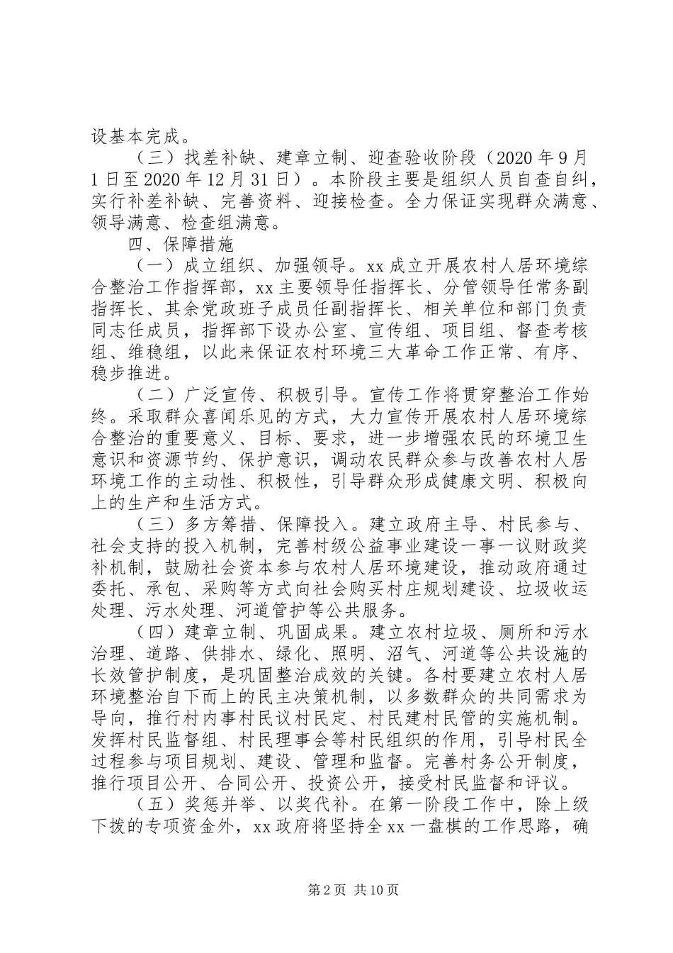 农村人居住环境整治工作情况的汇报_第2页
