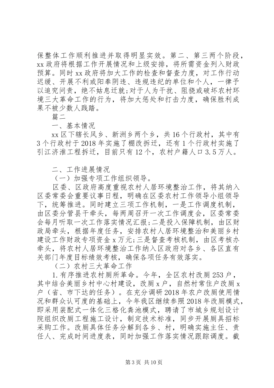 农村人居住环境整治工作情况的汇报_第3页