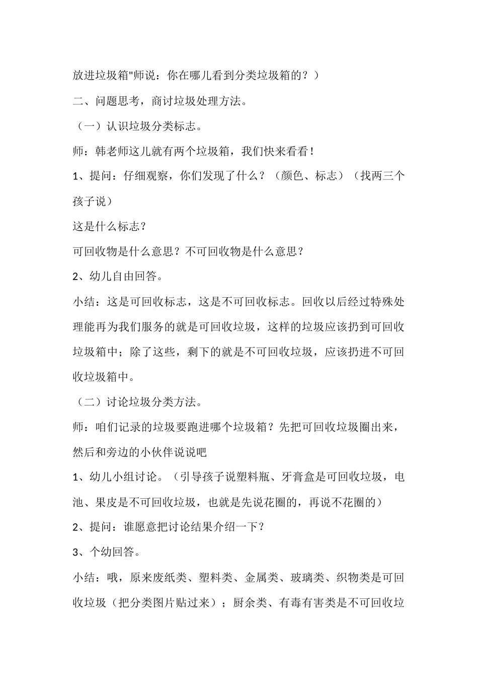 垃圾分类从我做起_第2页