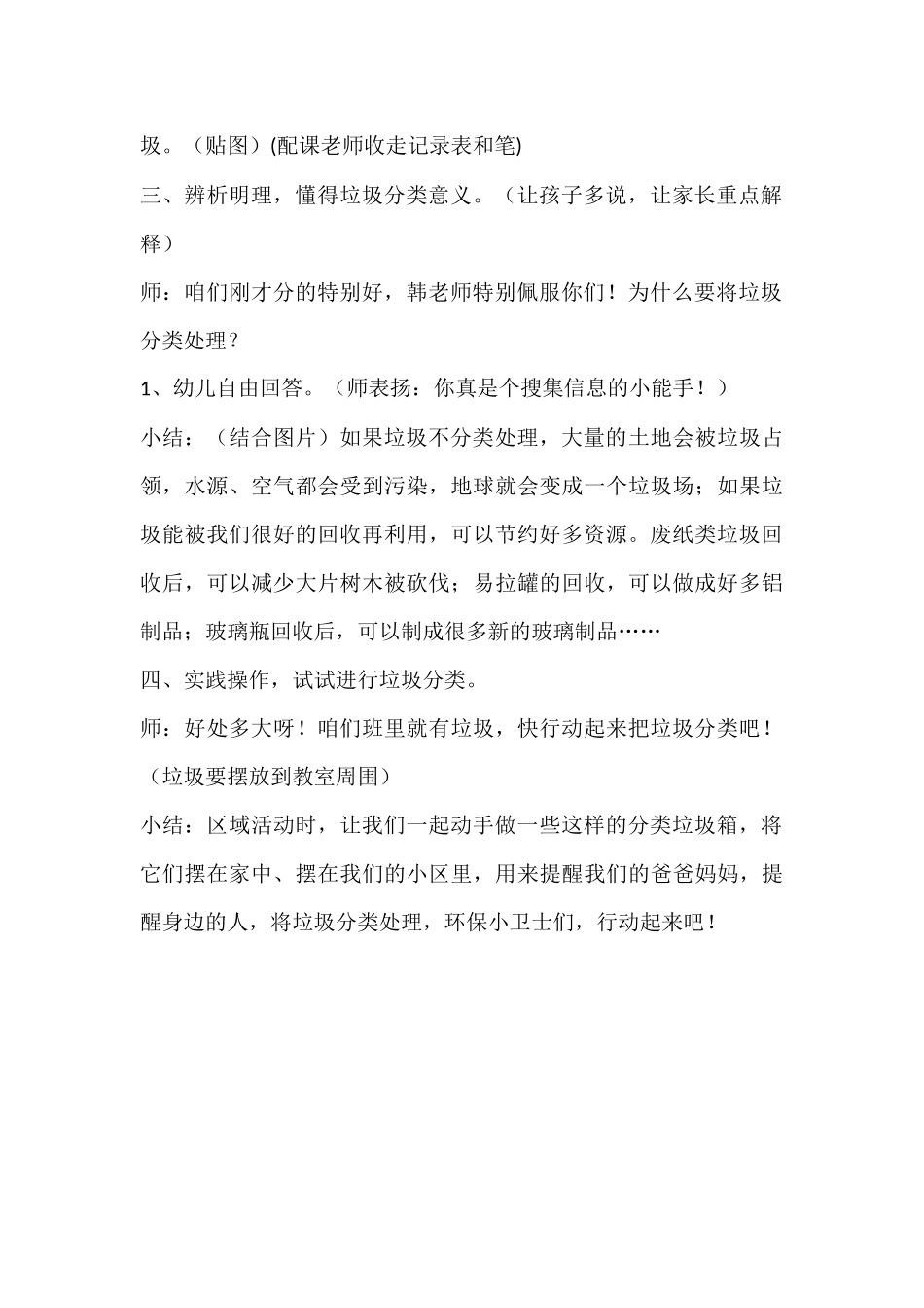 垃圾分类从我做起_第3页