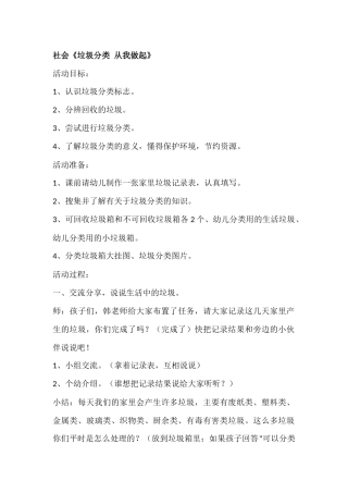 垃圾分类从我做起