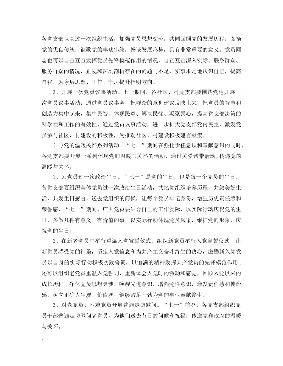 庆“七一”系列活动计划安排 _第2页
