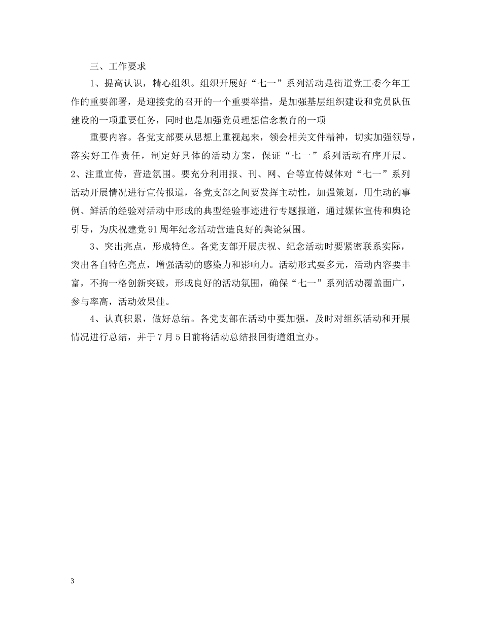 庆“七一”系列活动计划安排 _第3页