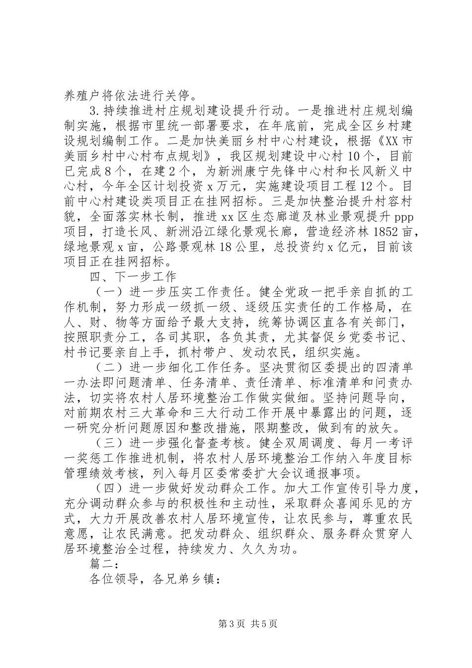 农村人居环境整治工作开展情况汇报两篇_第3页
